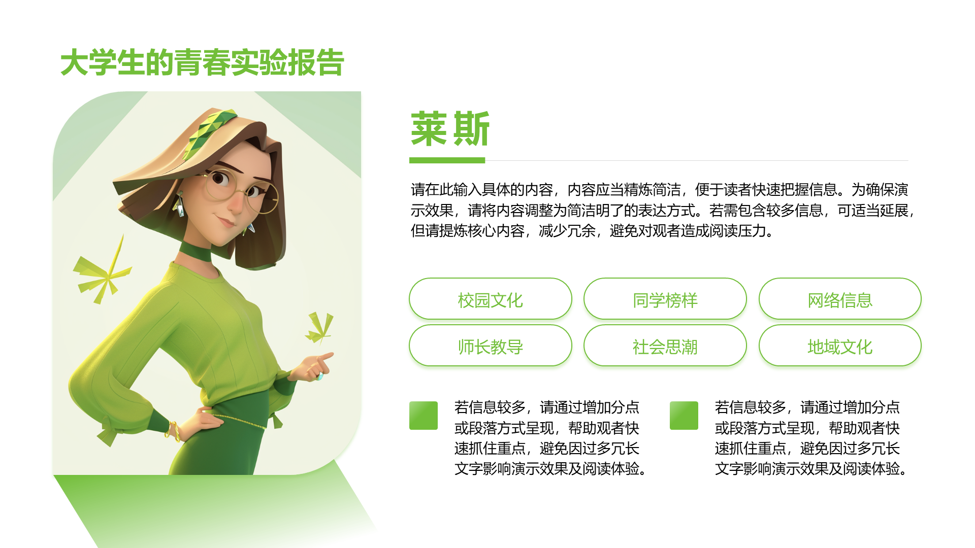创意风大学生自我介绍PPT列表