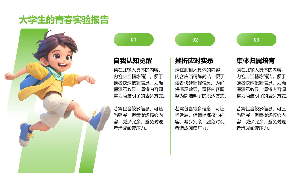 创意风大学生自我介绍PPT列表