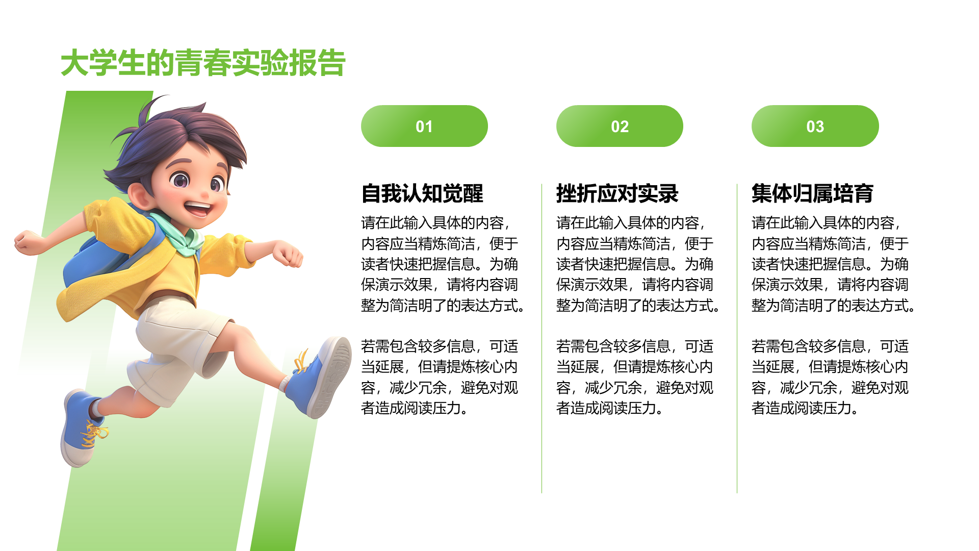 创意风大学生自我介绍PPT列表