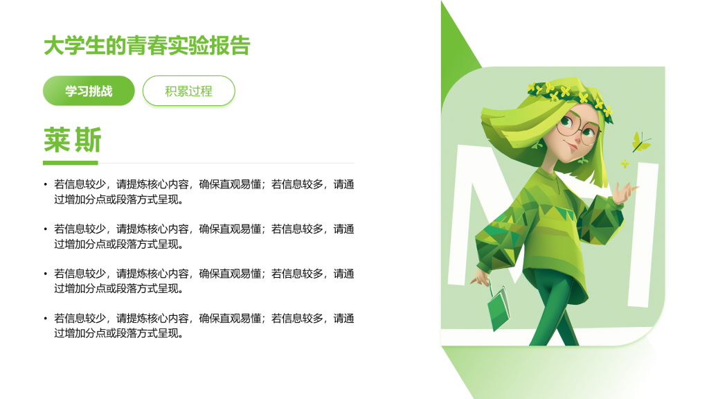 创意风大学生自我介绍PPT列表