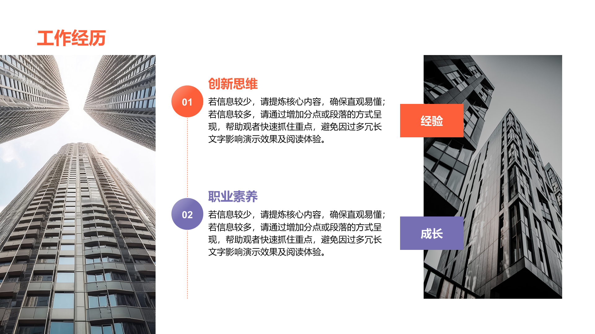 创意风工作经历PPT列表