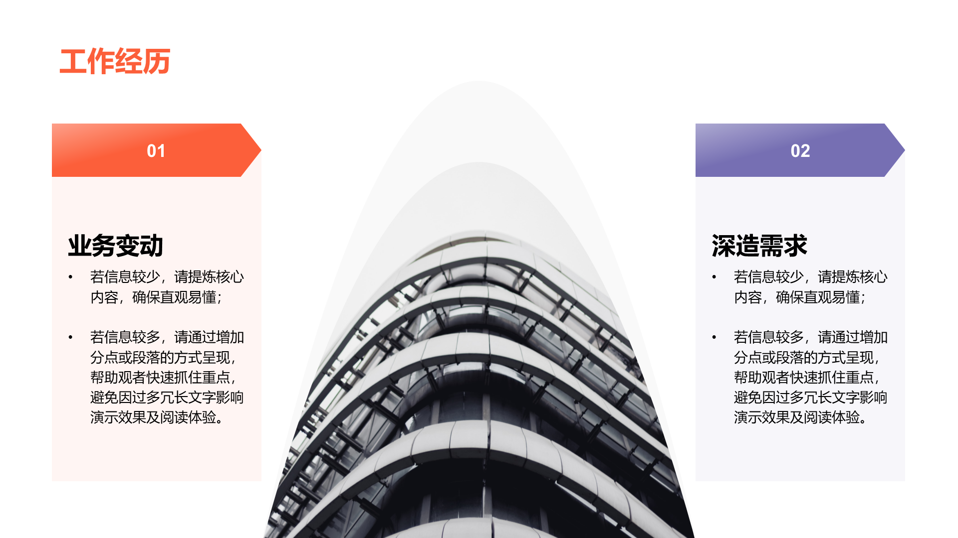 创意风工作经历PPT列表