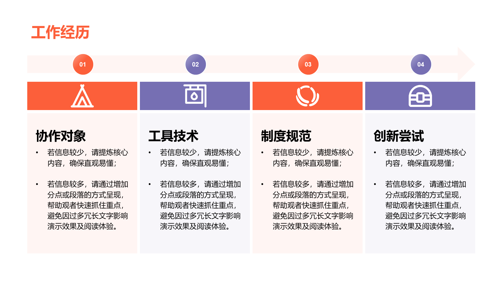 创意风工作经历PPT列表