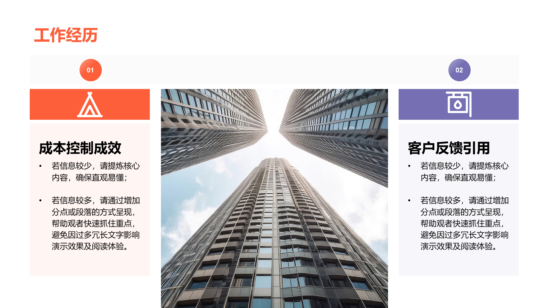 创意风工作经历PPT列表