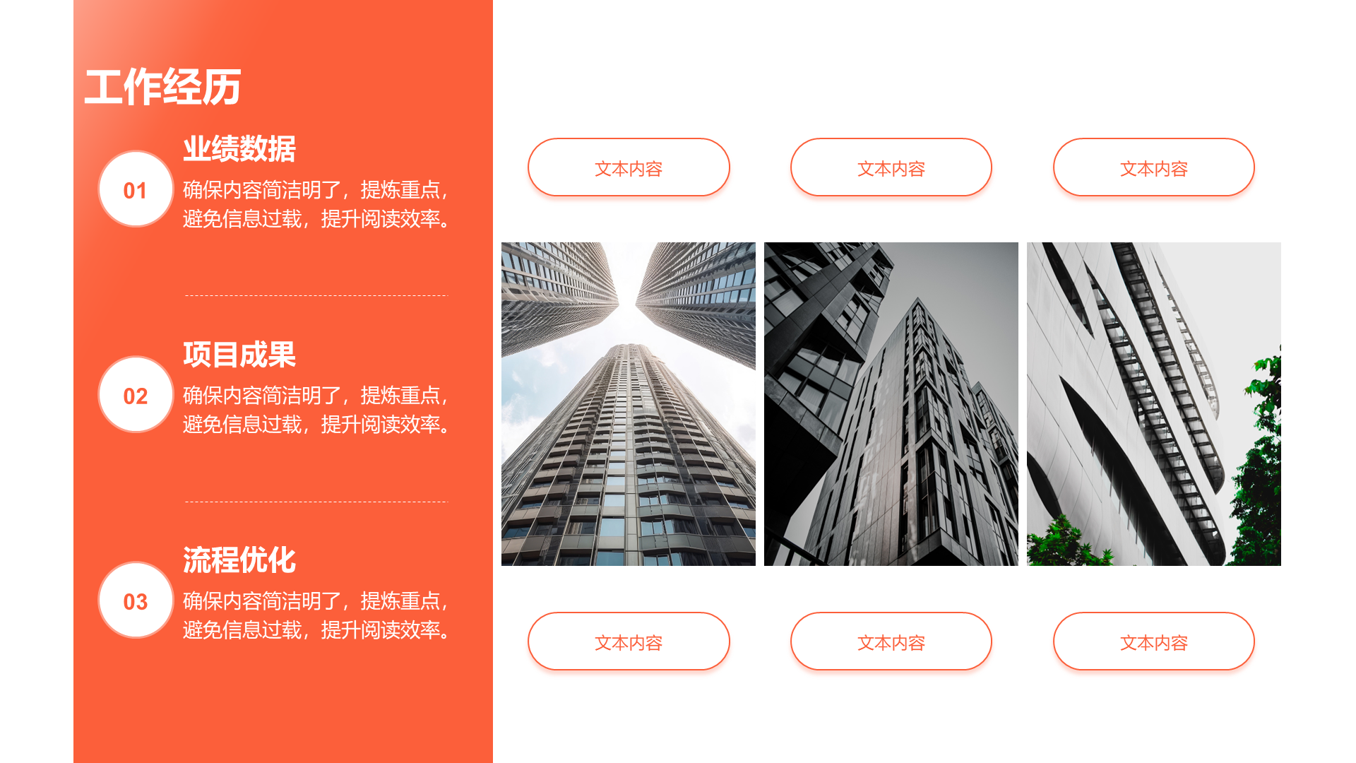 创意风工作经历PPT列表