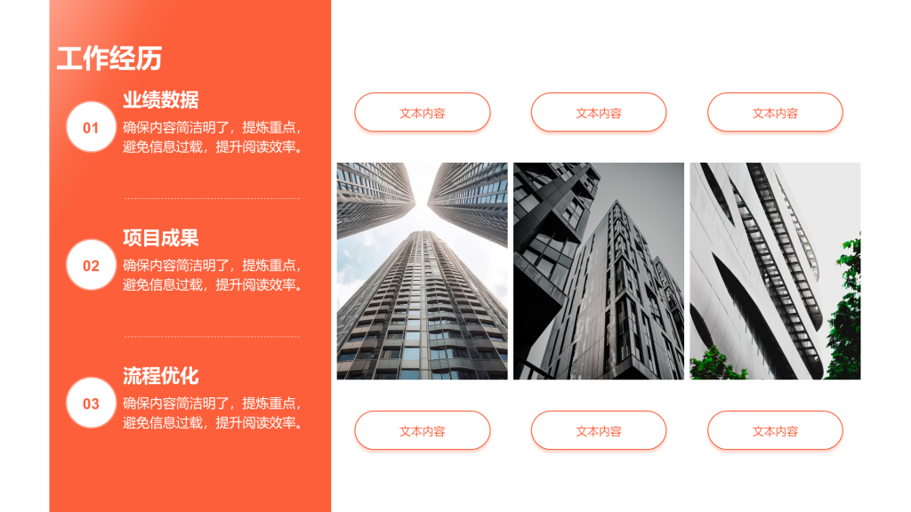 创意风工作经历PPT列表