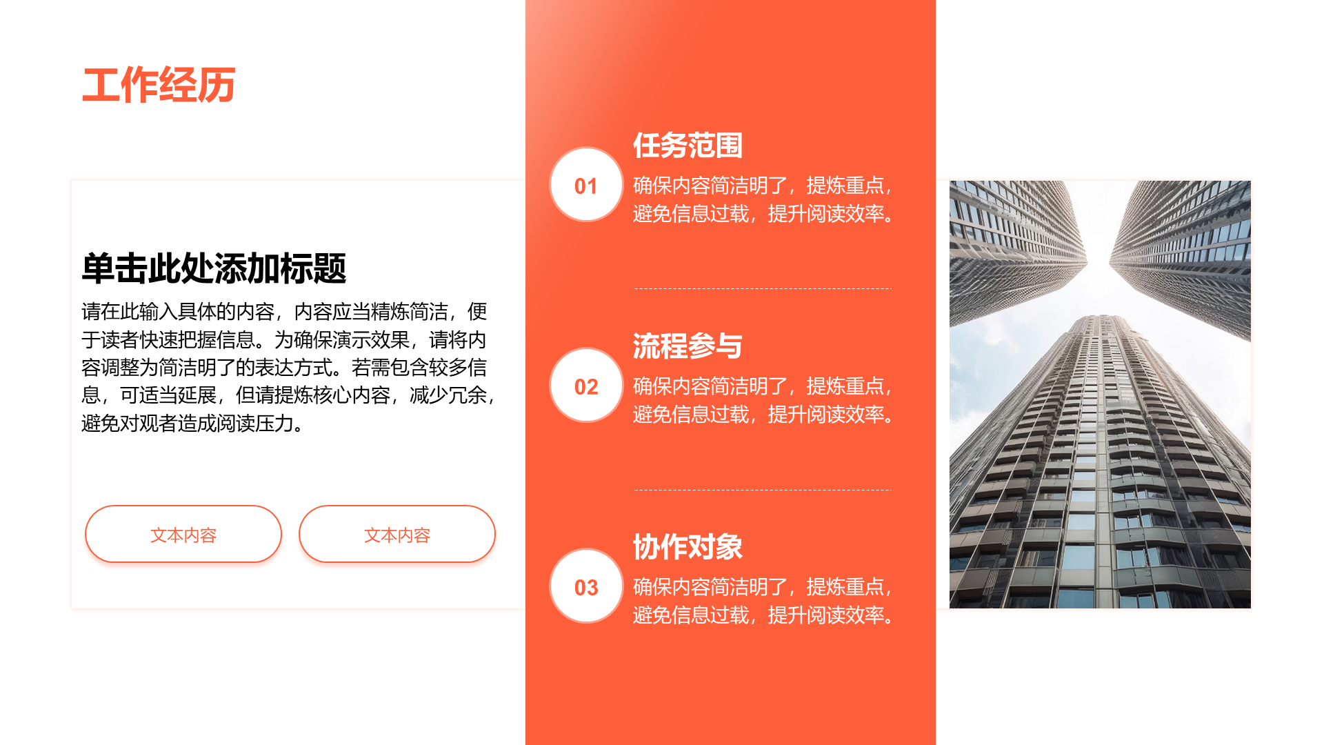 创意风工作经历PPT列表