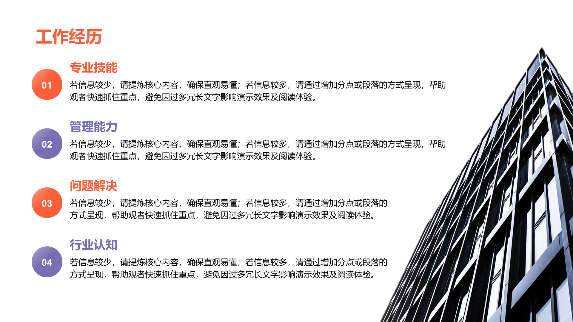 创意风工作经历PPT列表