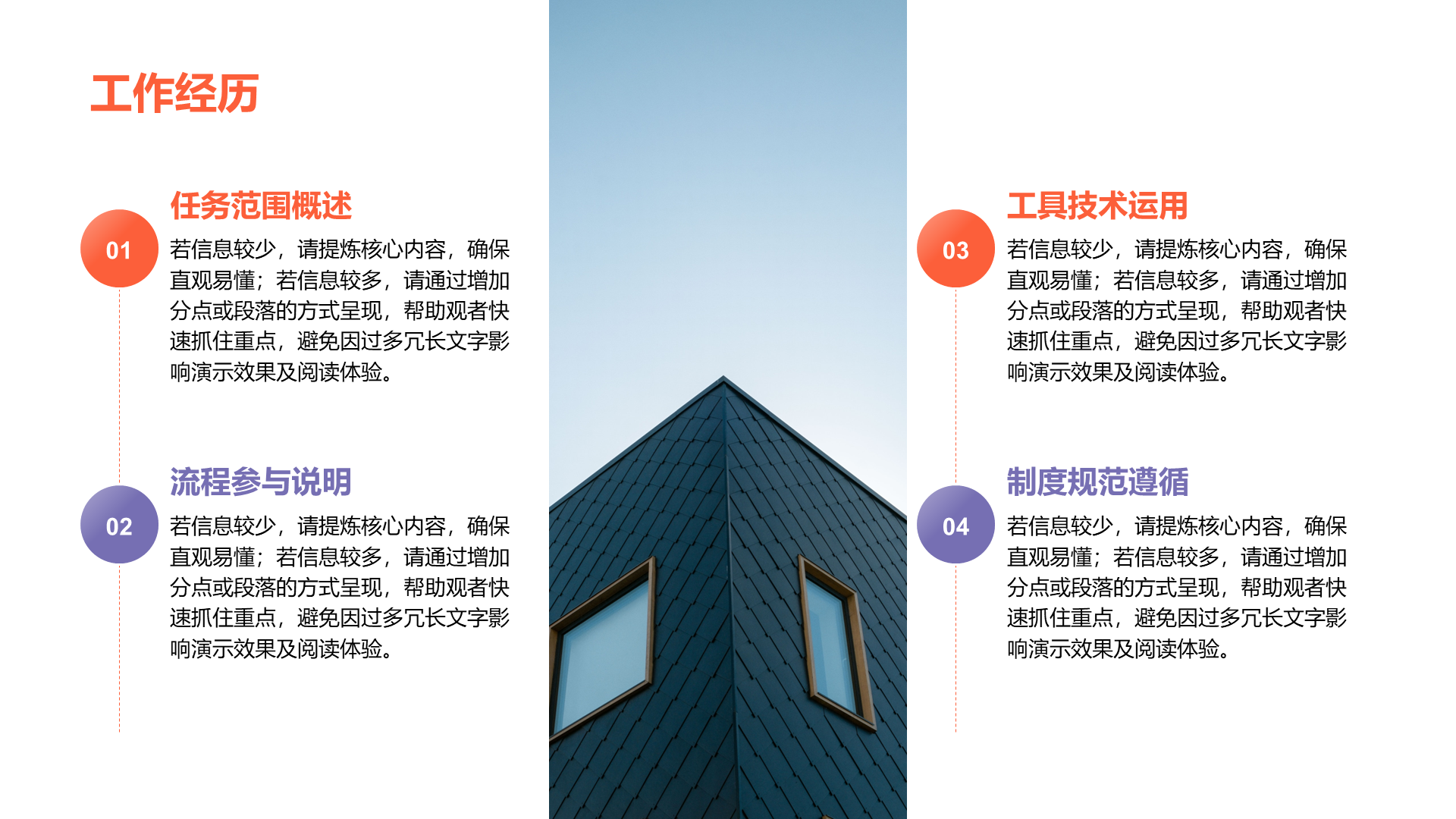创意风工作经历PPT列表