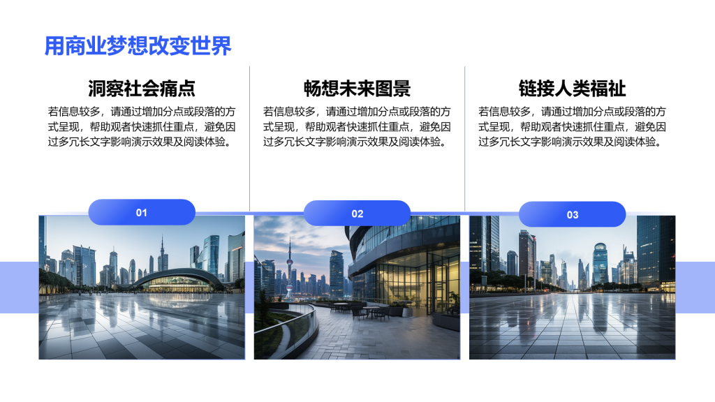 创意风商业PPT列表