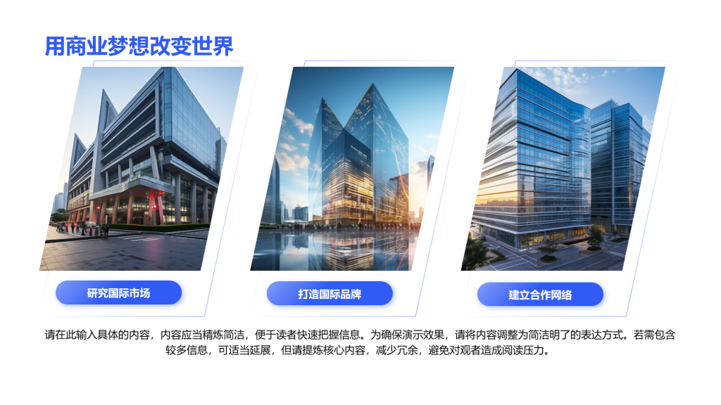 创意风商业PPT列表