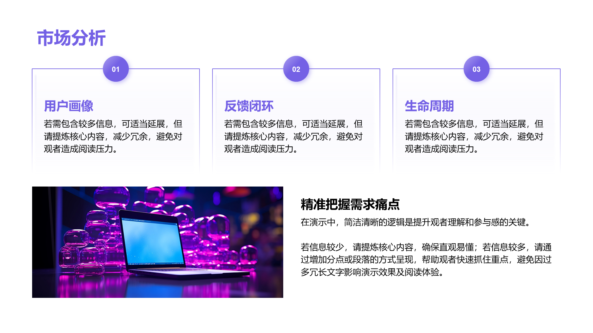 创意风市场分析PPT列表