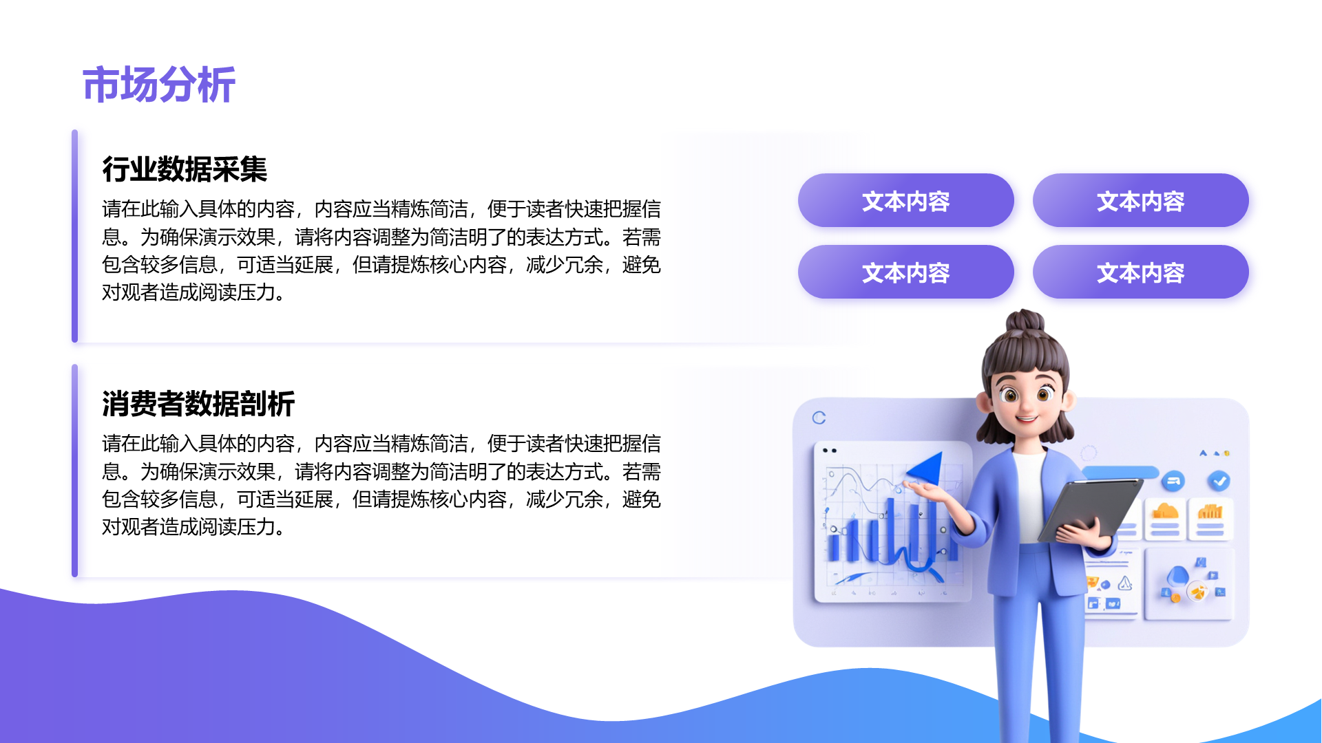 创意风市场分析PPT列表