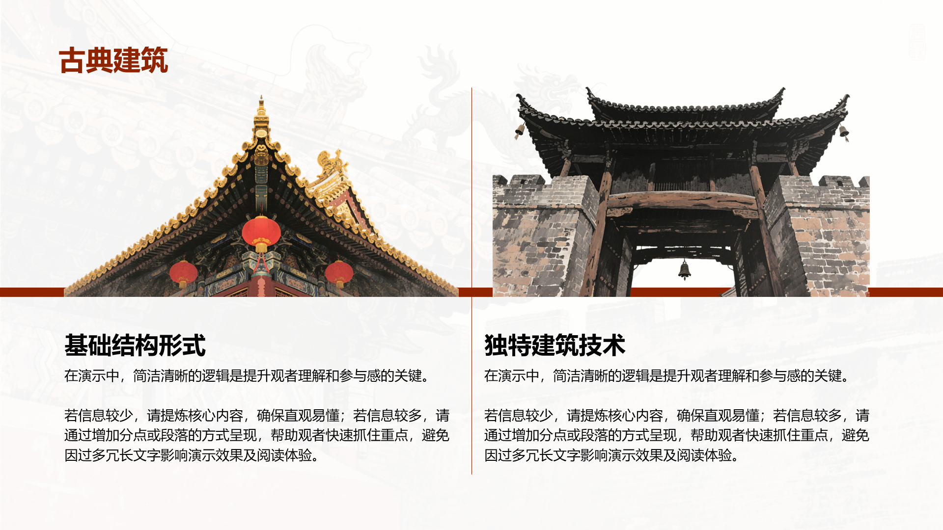 创意风古典PPT列表