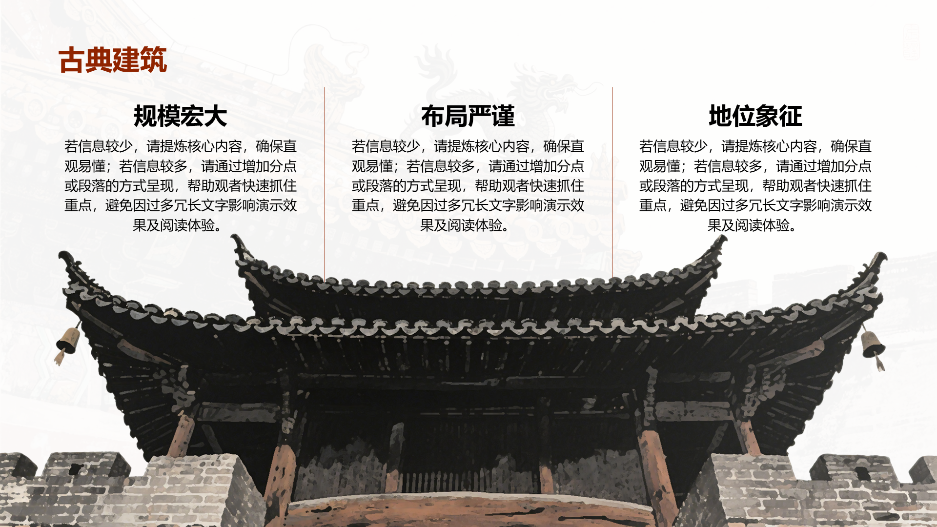 创意风古典PPT列表