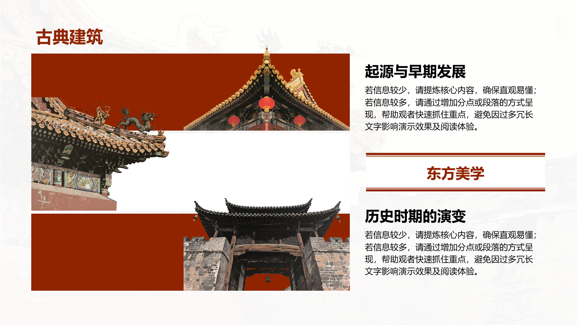 创意风古典PPT列表