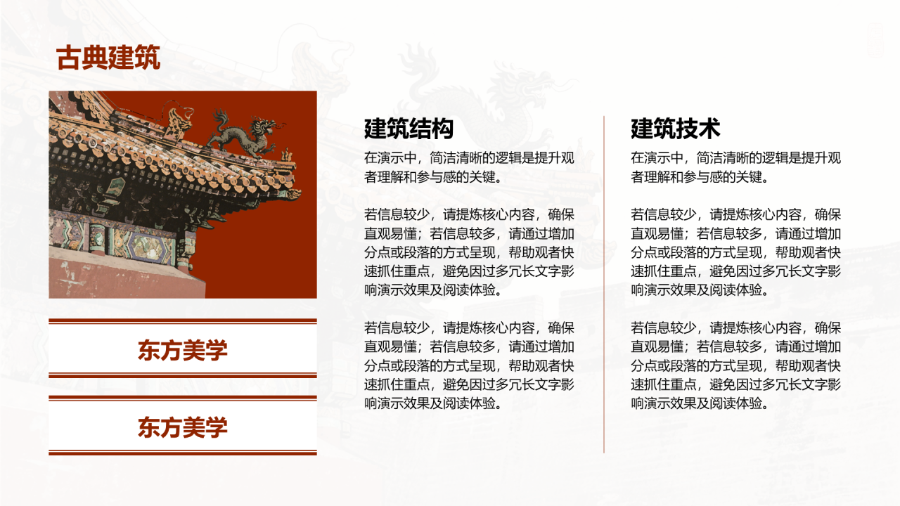 创意风古典PPT列表