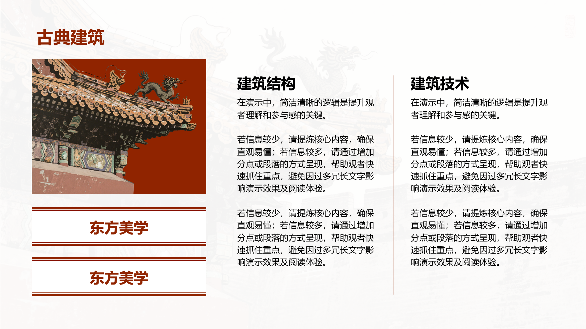 创意风古典PPT列表