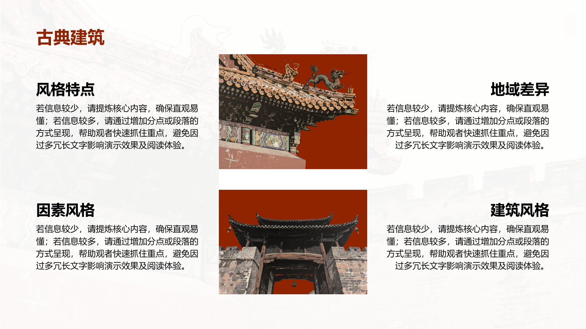 创意风古典PPT列表