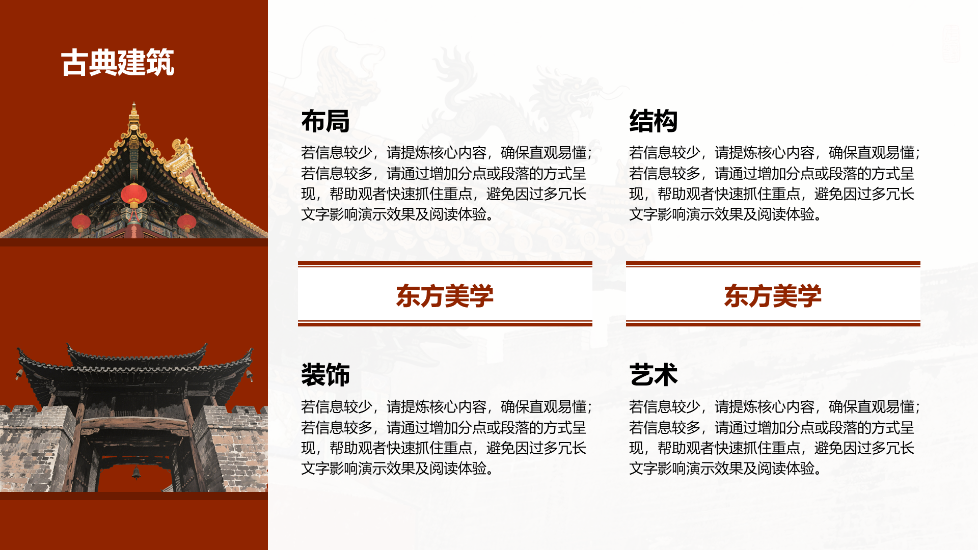 创意风古典PPT列表