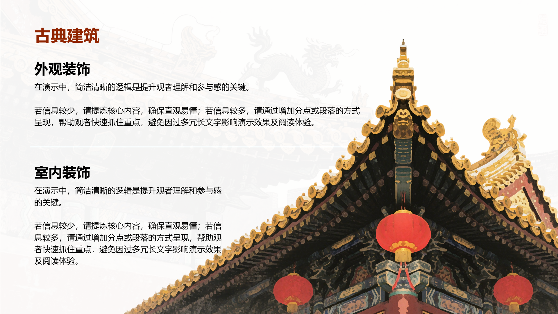 创意风古典PPT列表