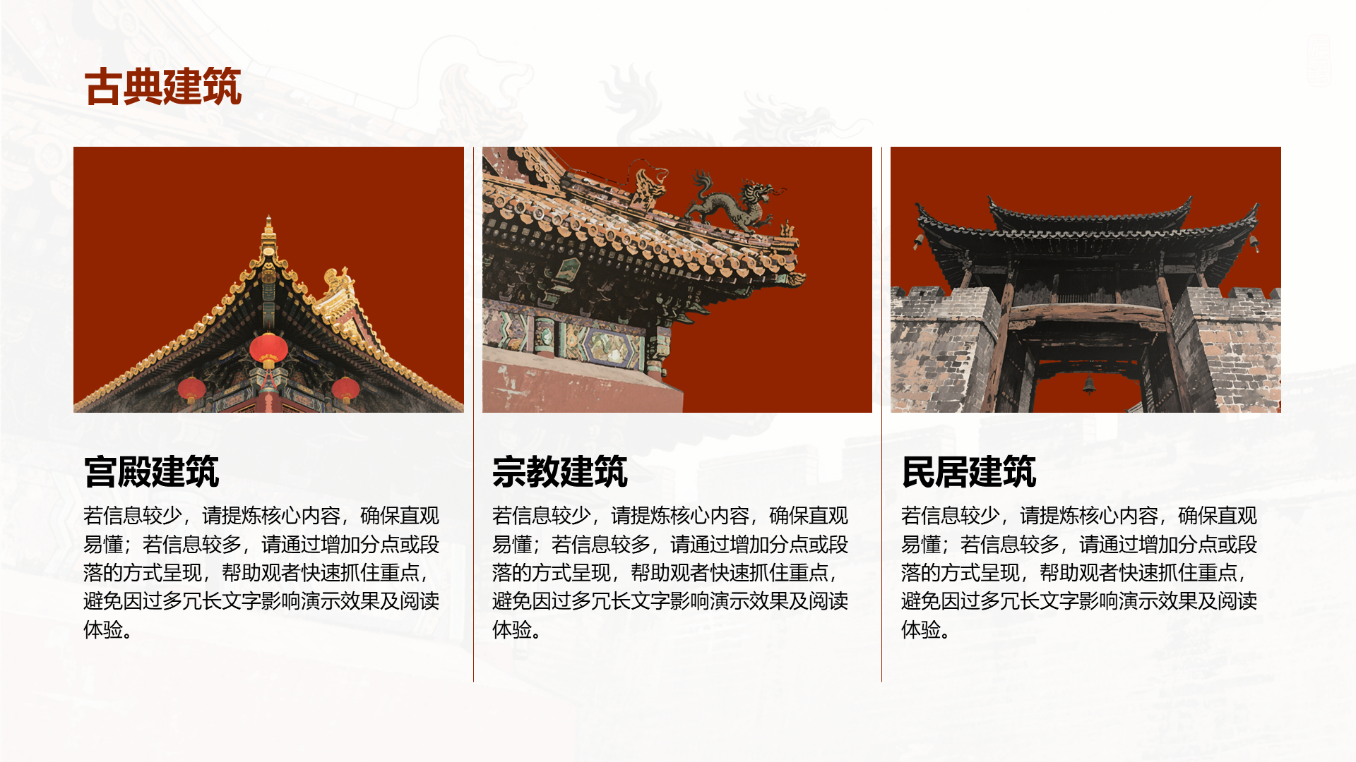 创意风古典PPT列表
