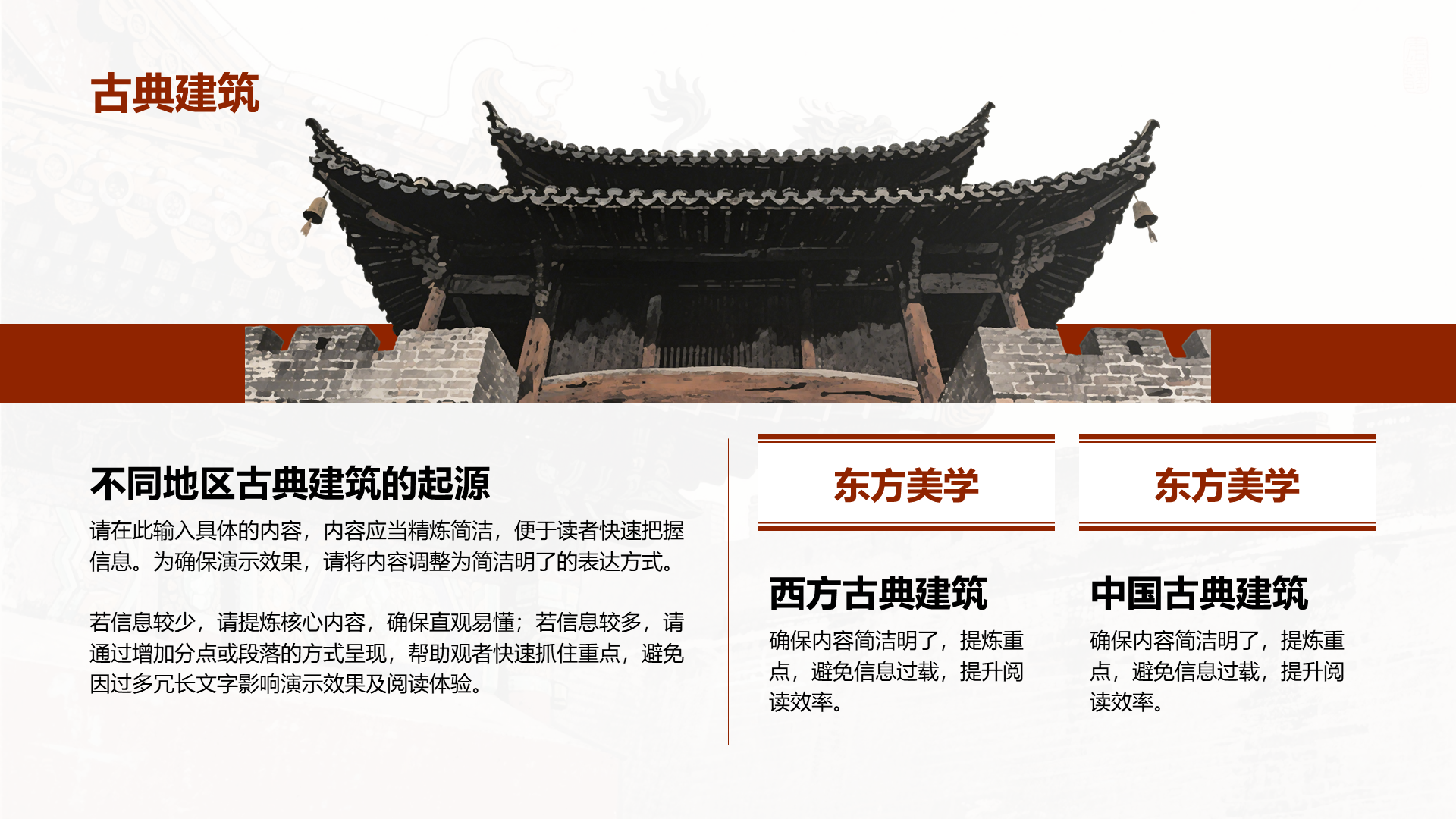 创意风古典PPT列表