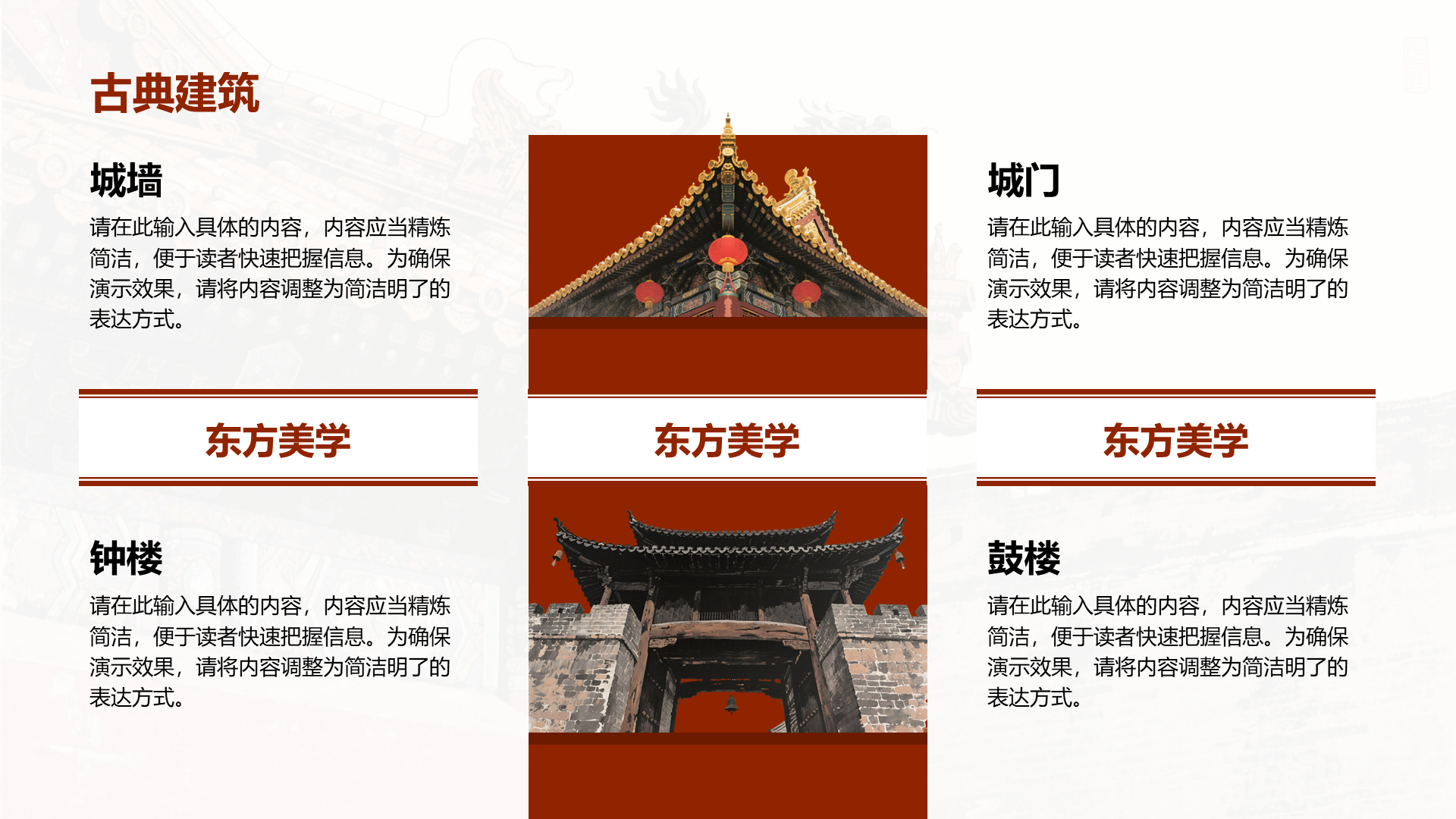 创意风古典PPT列表