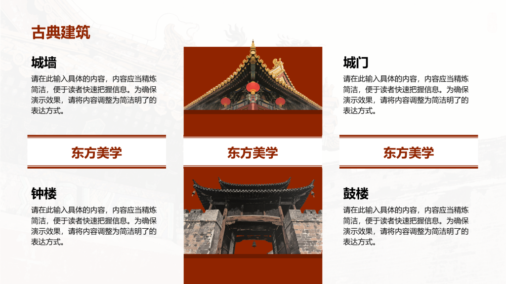 创意风古典PPT列表