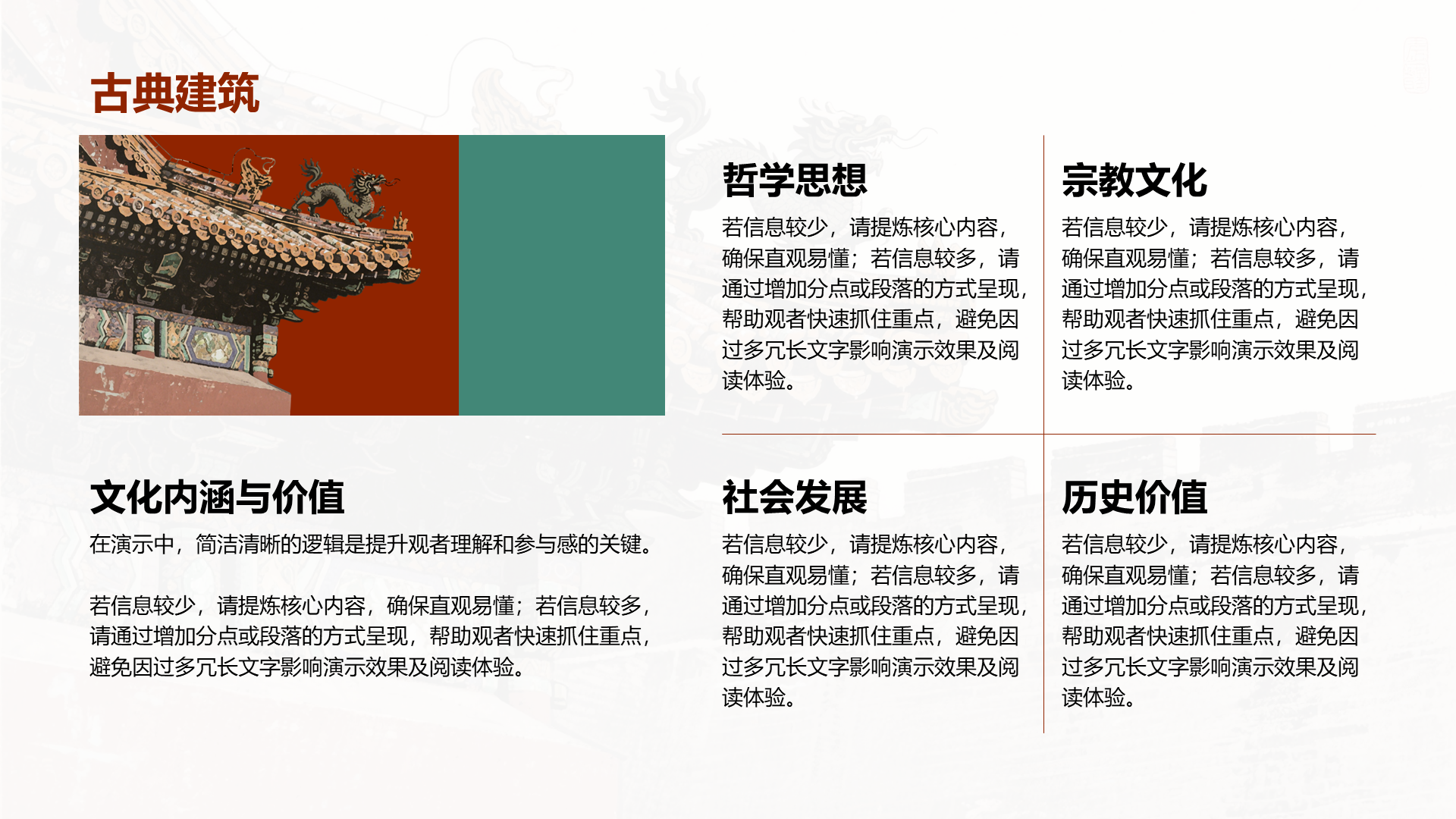 创意风古典PPT列表