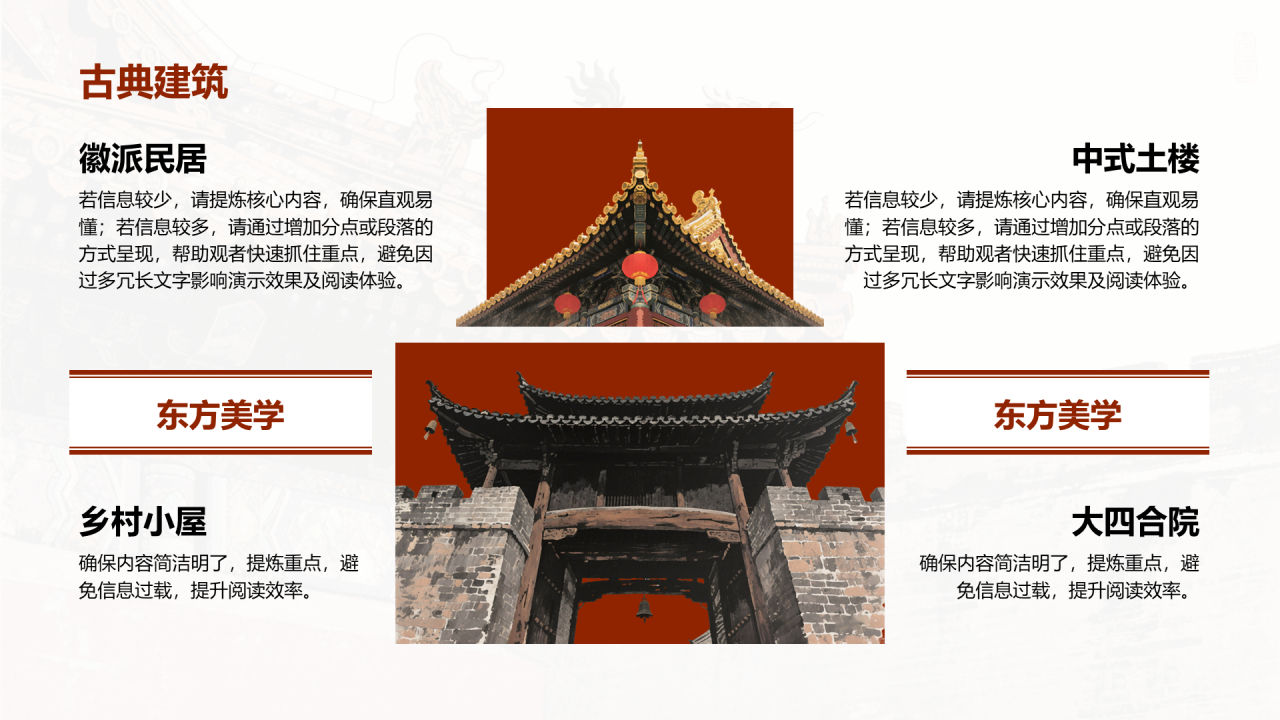 创意风古典PPT列表