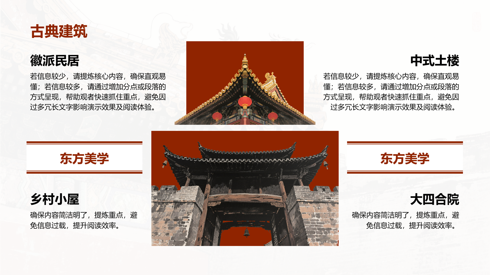创意风古典PPT列表
