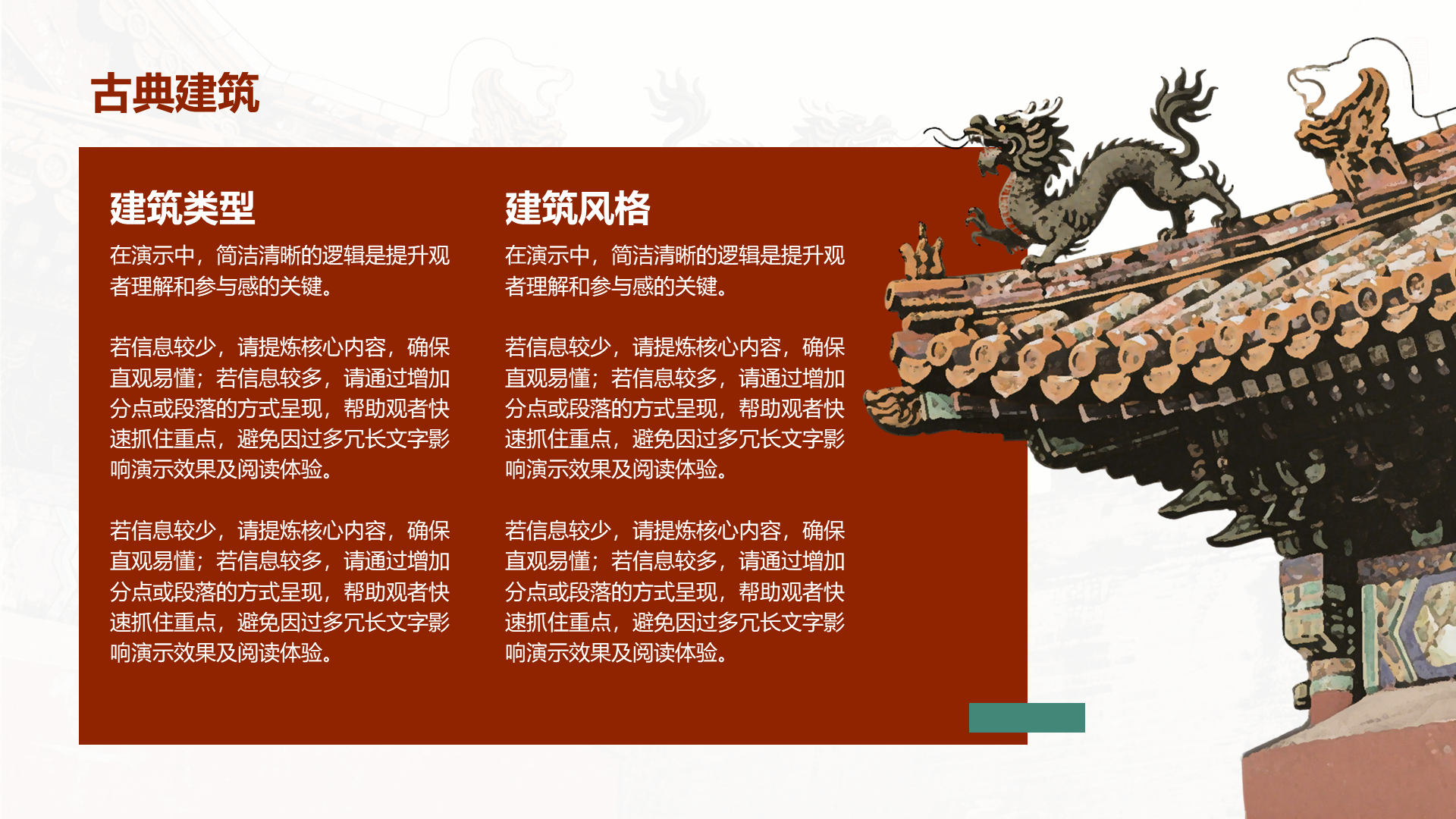 创意风古典PPT列表