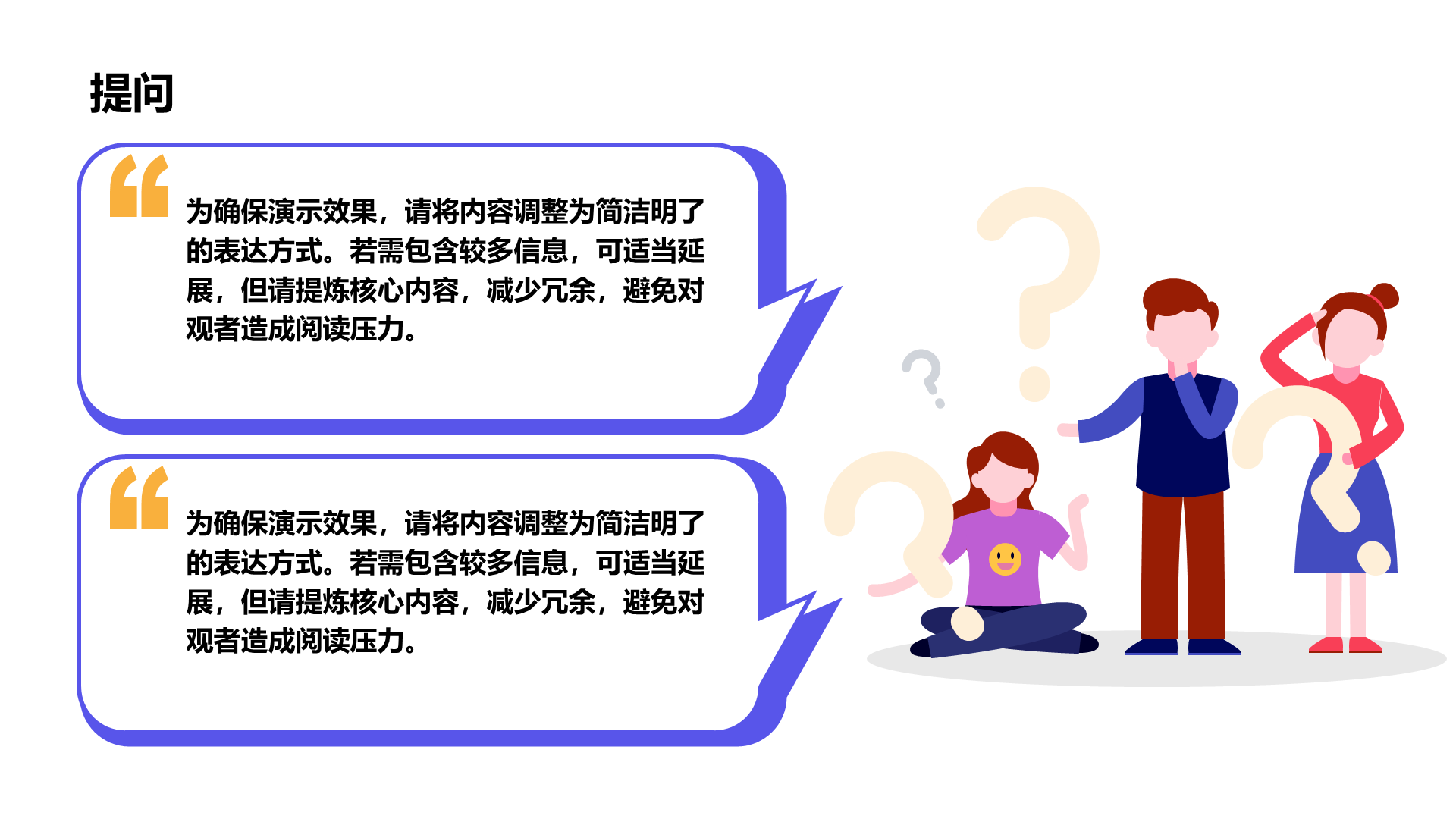 创意风提问PPT列表