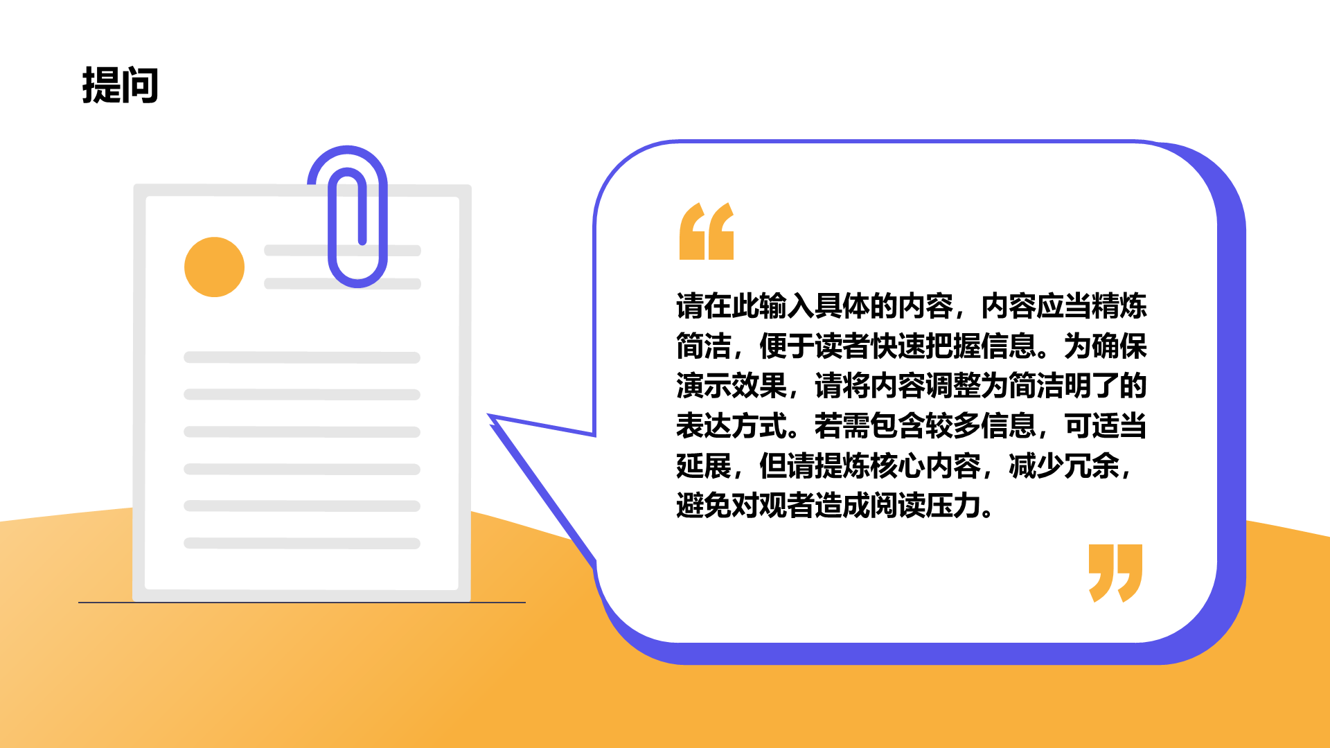创意风提问PPT列表