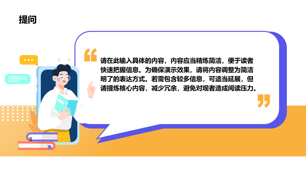 创意风提问PPT列表