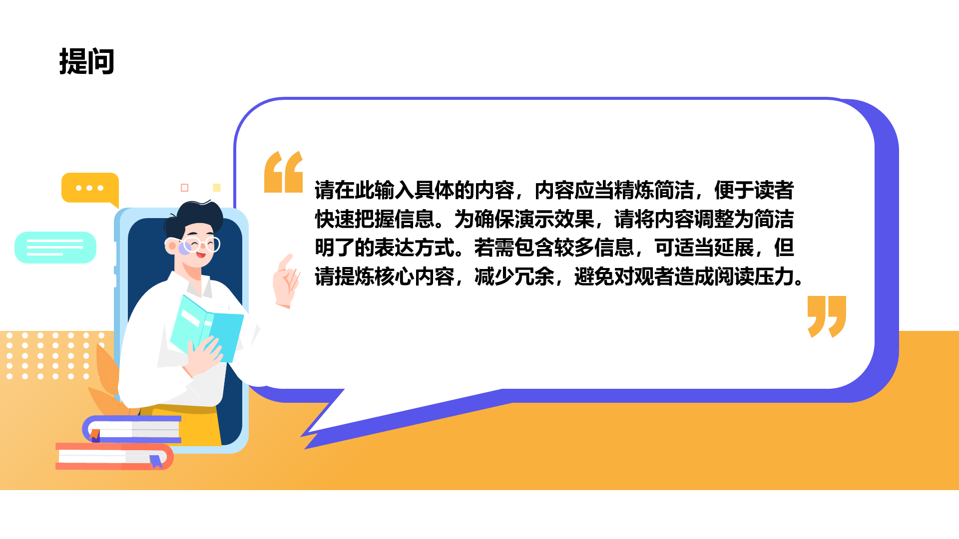 创意风提问PPT列表