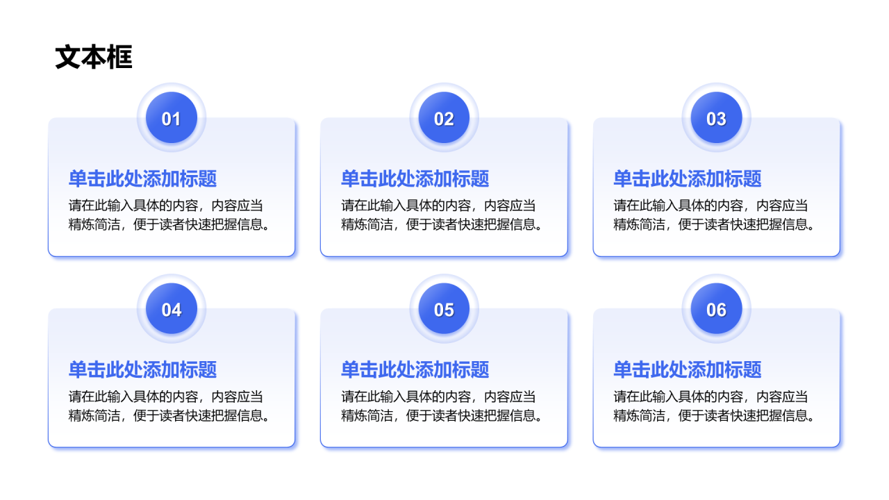 创意风文本框PPT矩阵