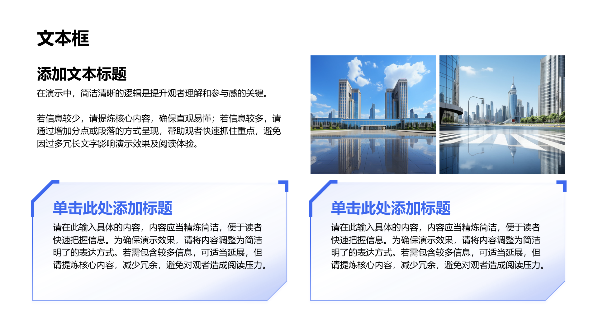 创意风文本框PPT列表