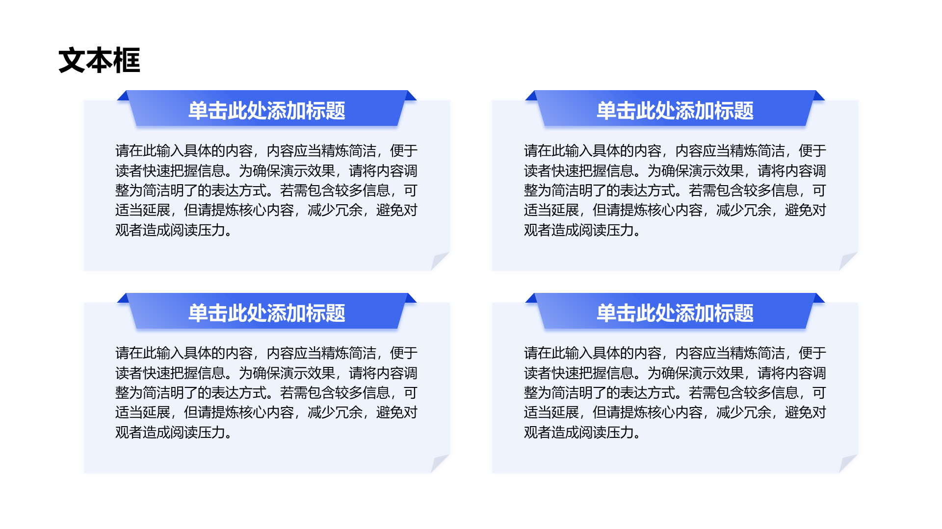 创意风文本框PPT列表
