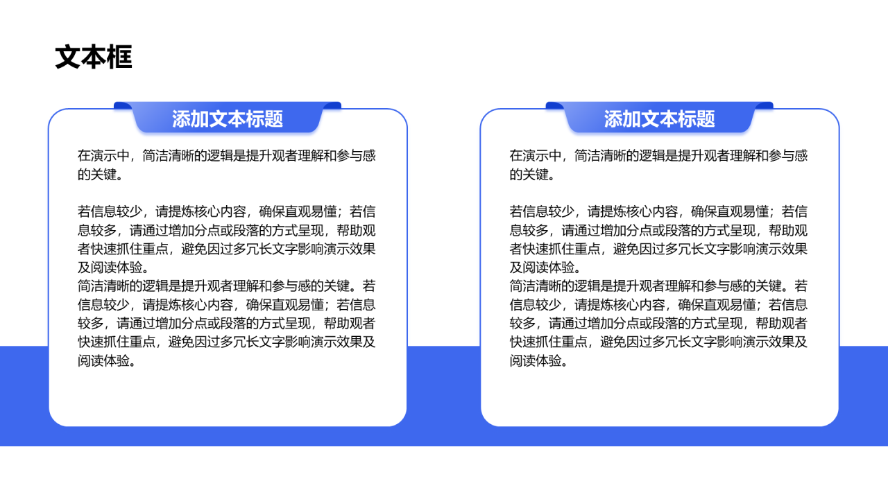 创意风文本框PPT列表