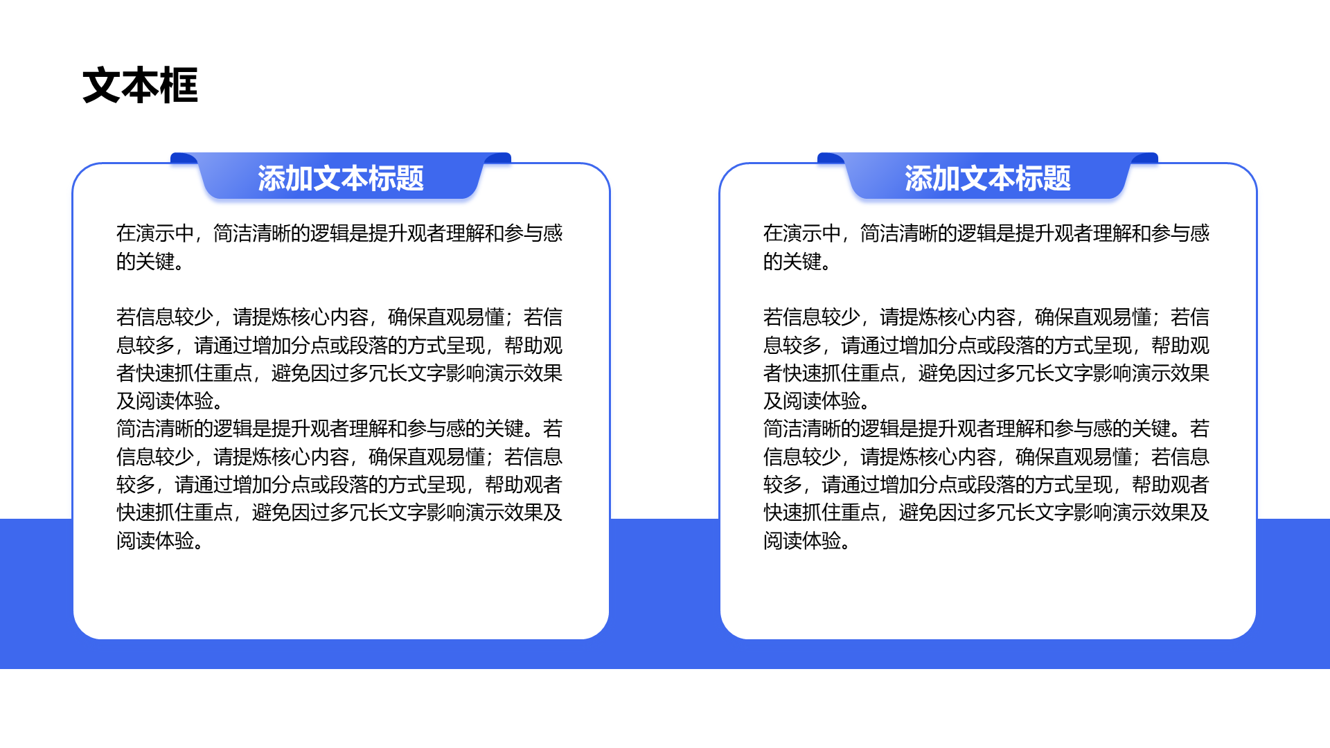 创意风文本框PPT列表