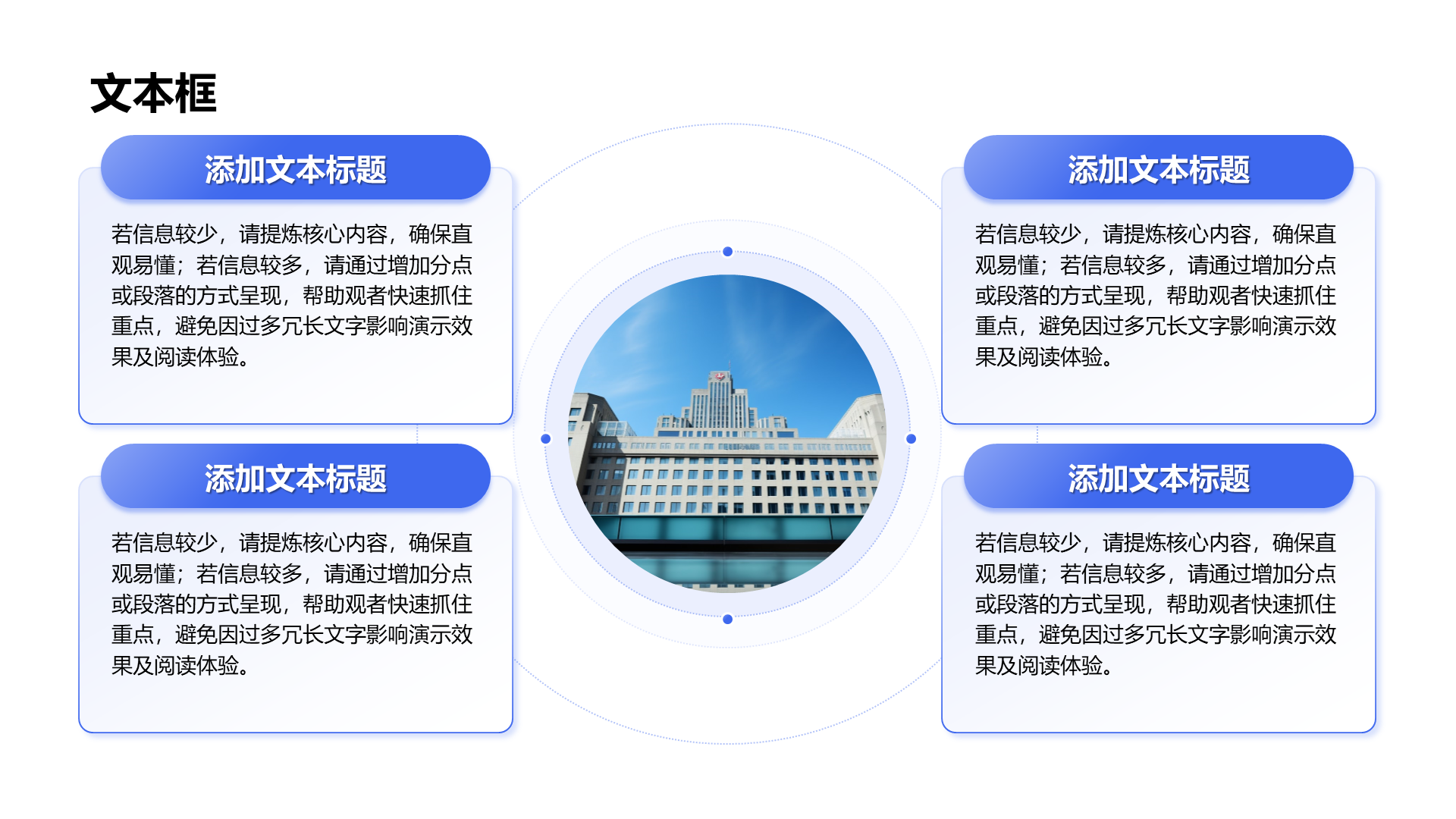 创意风文本框PPT列表