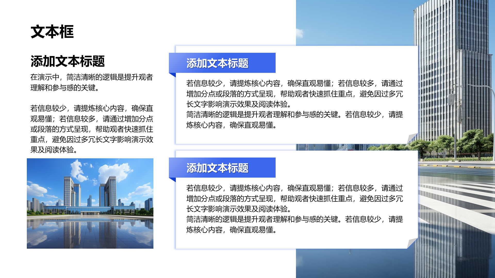 创意风文本框PPT列表