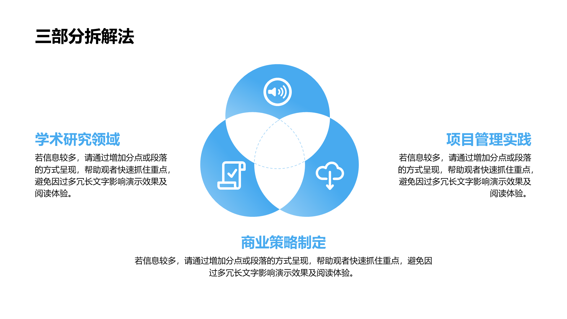 创意风三部分PPT循环