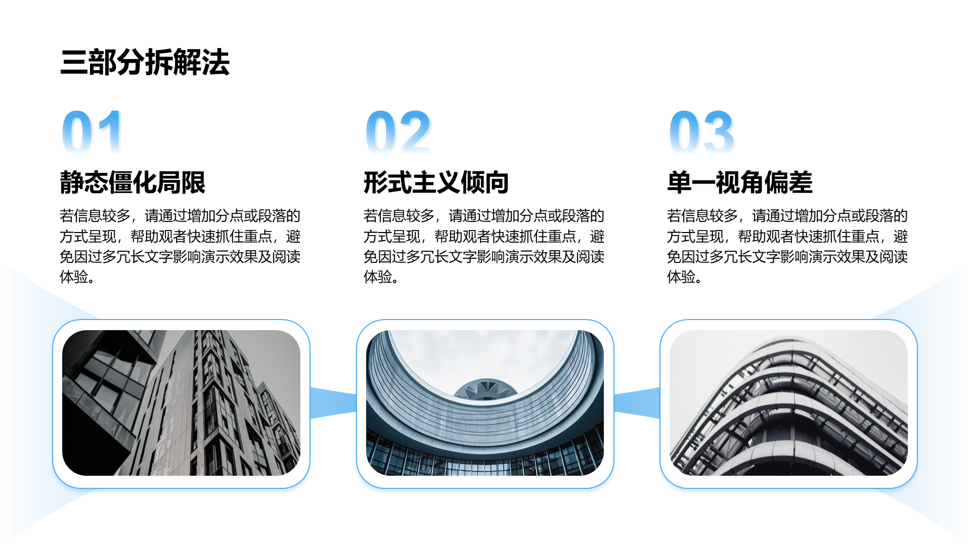 创意风三部分PPT列表