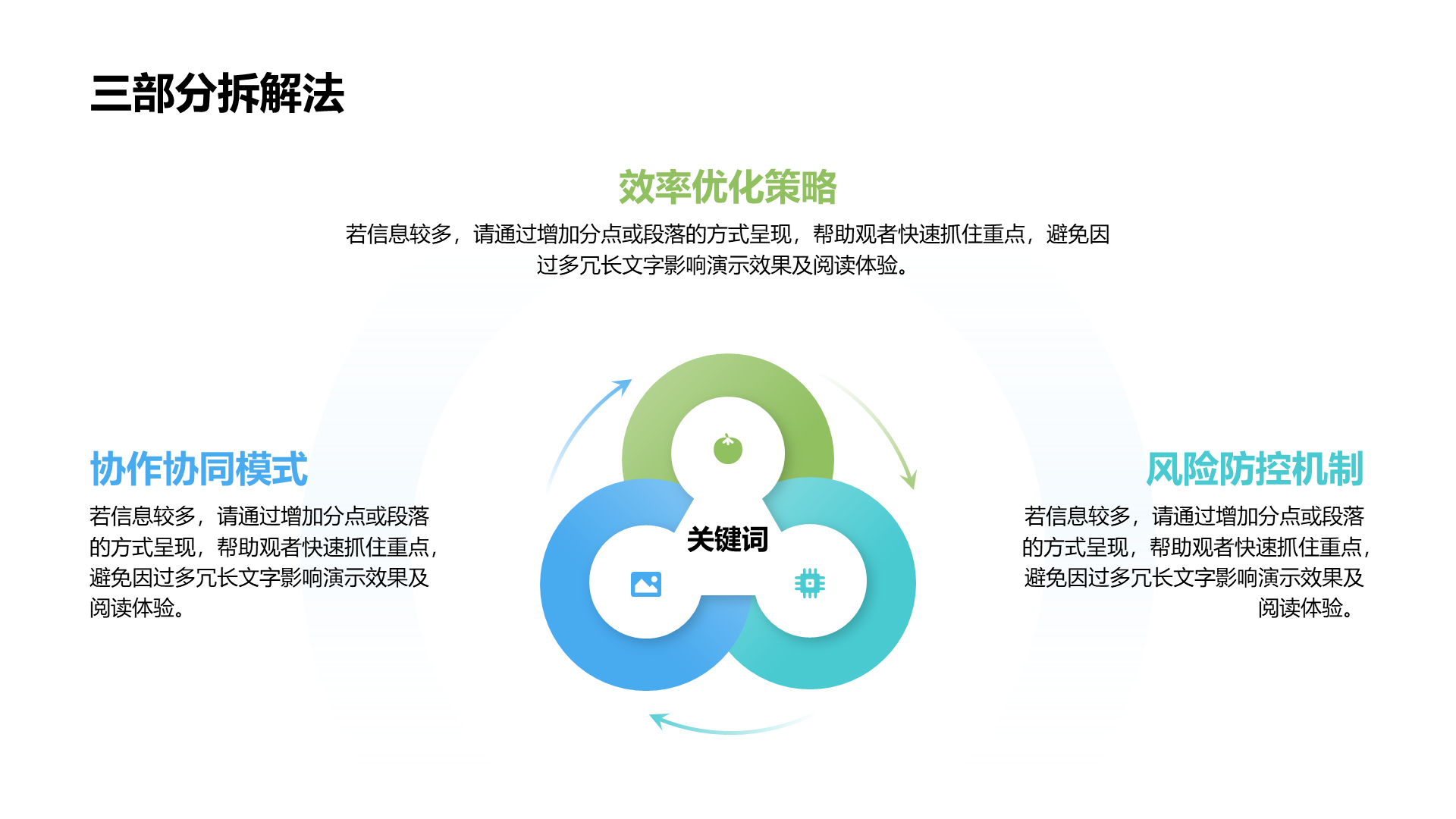 创意风三部分PPT循环