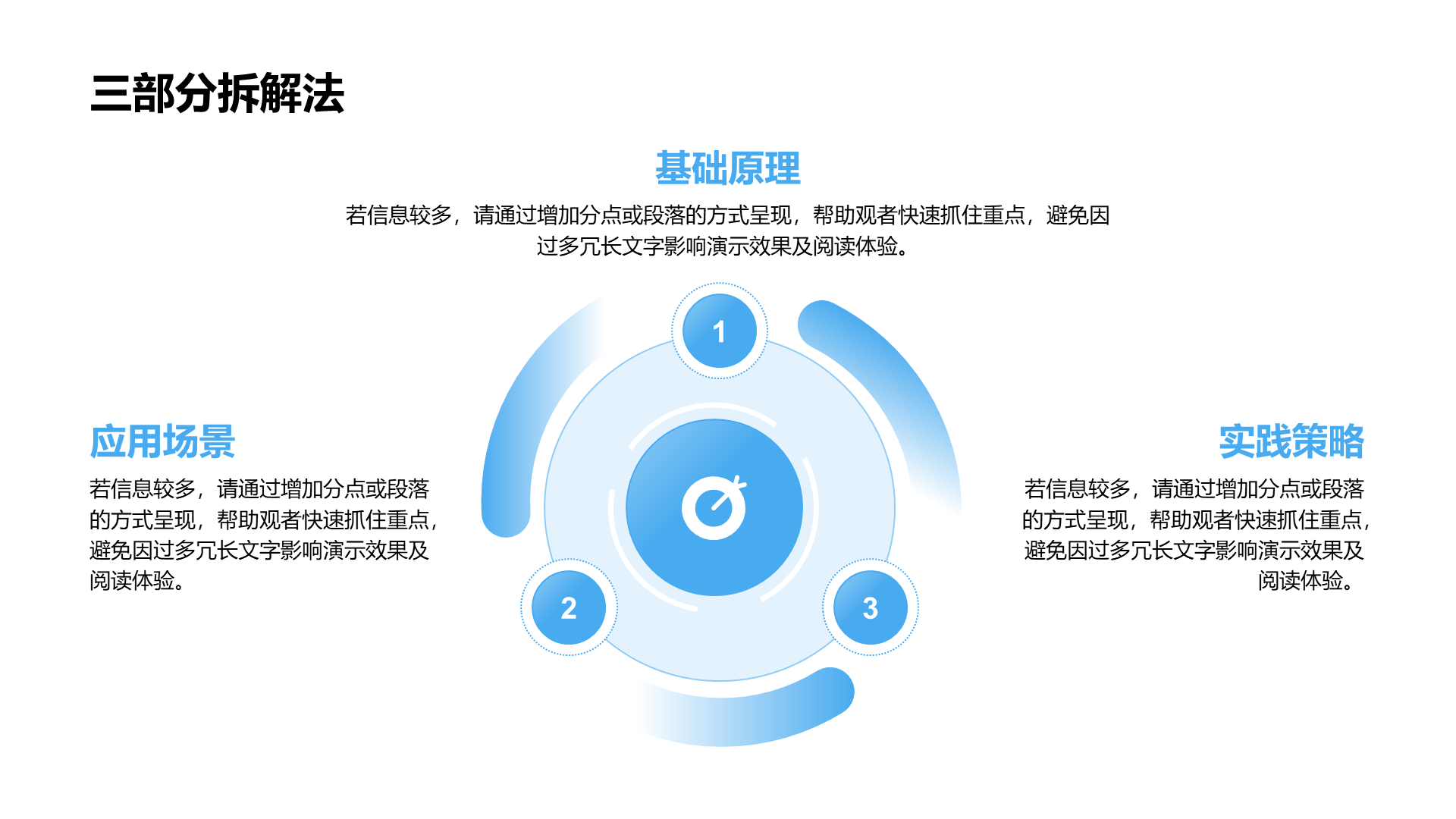 创意风三部分PPT循环