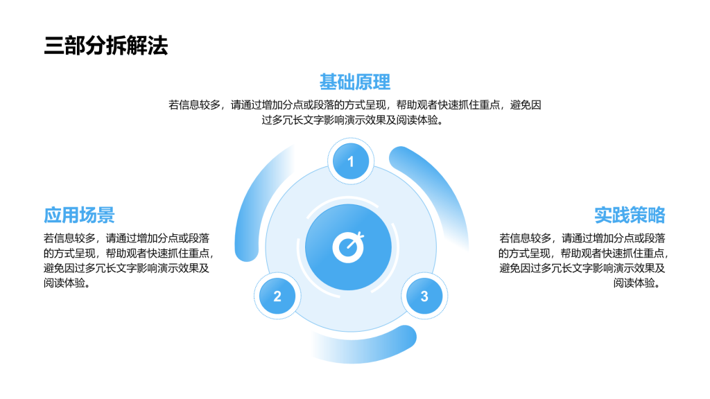 创意风三部分PPT循环