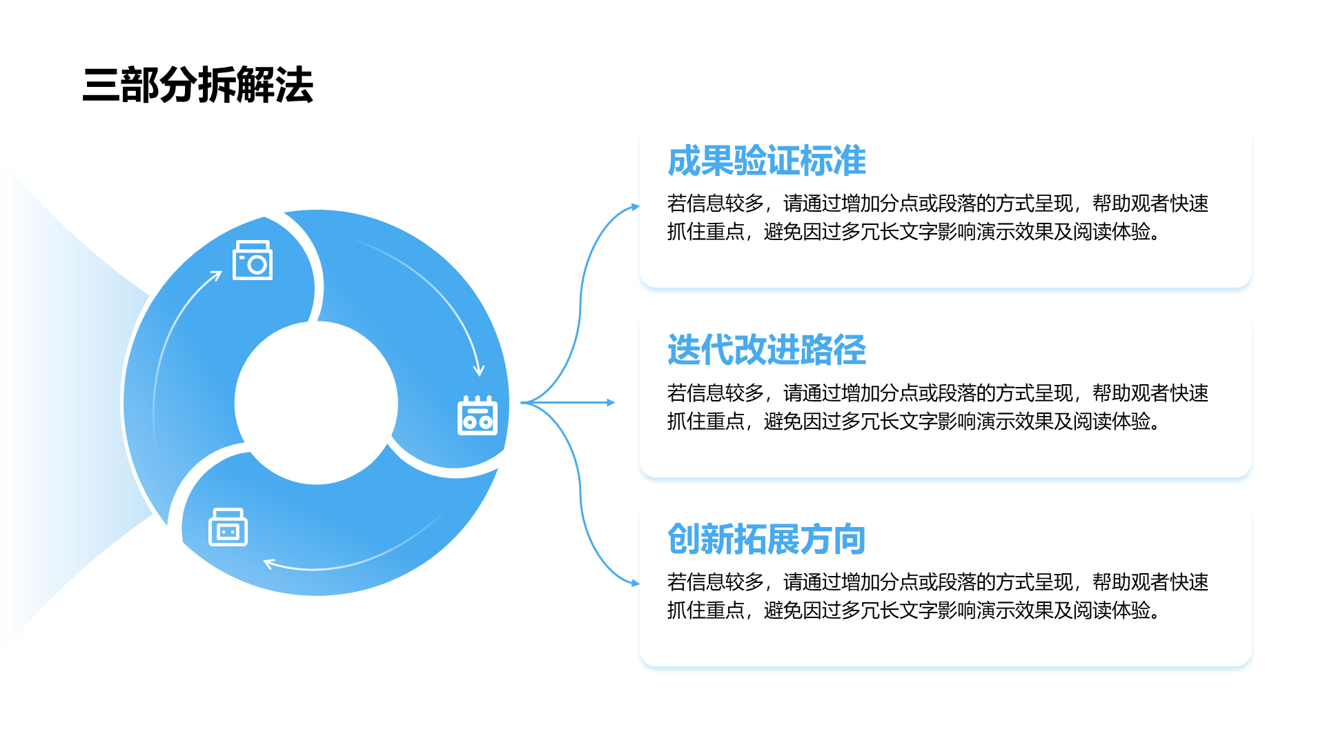 创意风三部分PPT循环